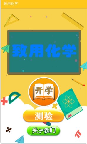 致用化学app官方下载 v2.2.6