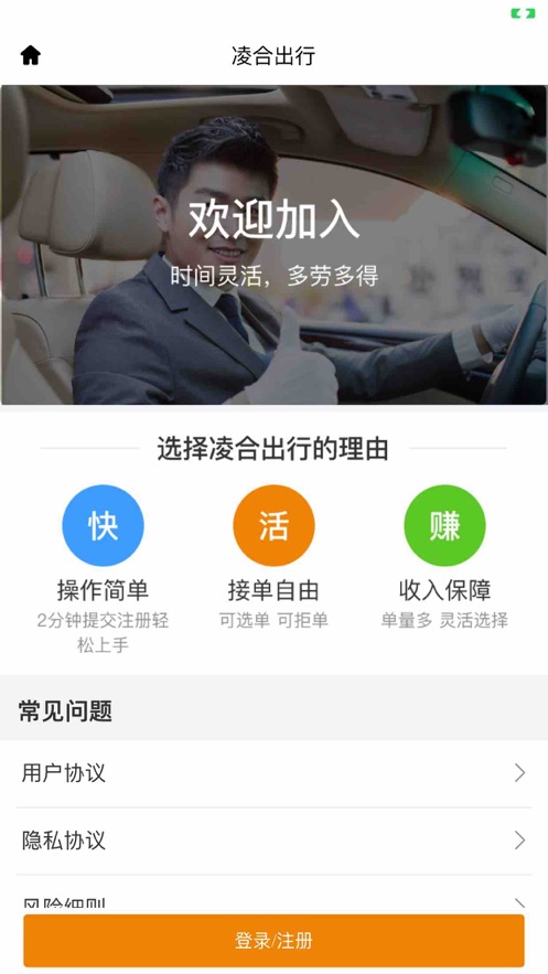 凌合出行司机端app车主版下载 v1.0