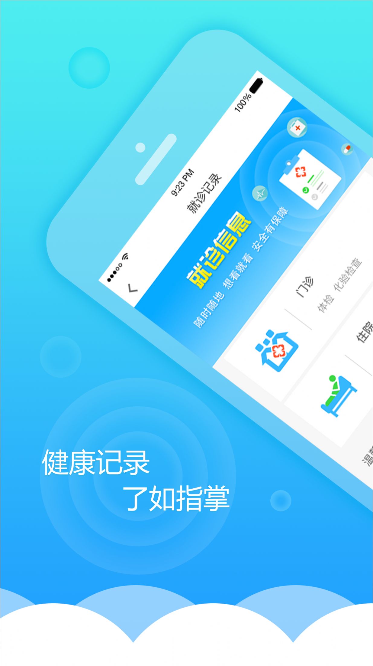 健康甘肃管理版手机app最新版 v2.6.2