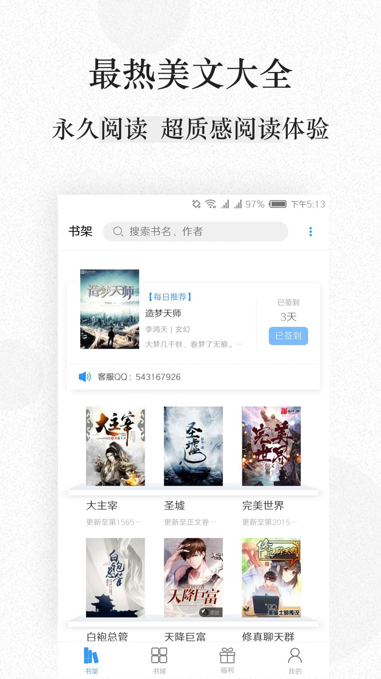 快读小说阅读器免费版app下载 v3.4.8