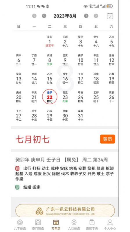 一讯八字排盘app免费版下载 v1.0.6