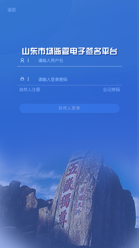 山东市场监管电子签名平台app官网官方版下载 v1.2.14