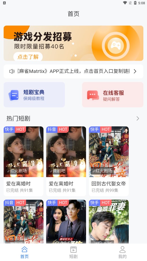 麻雀Matrix短剧分销app下载 v1.0.1