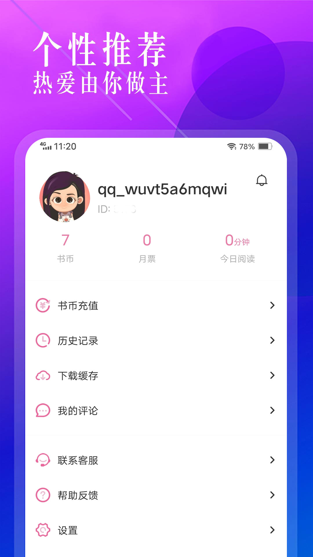 飞更小说安卓版软件下载 v1.1.2