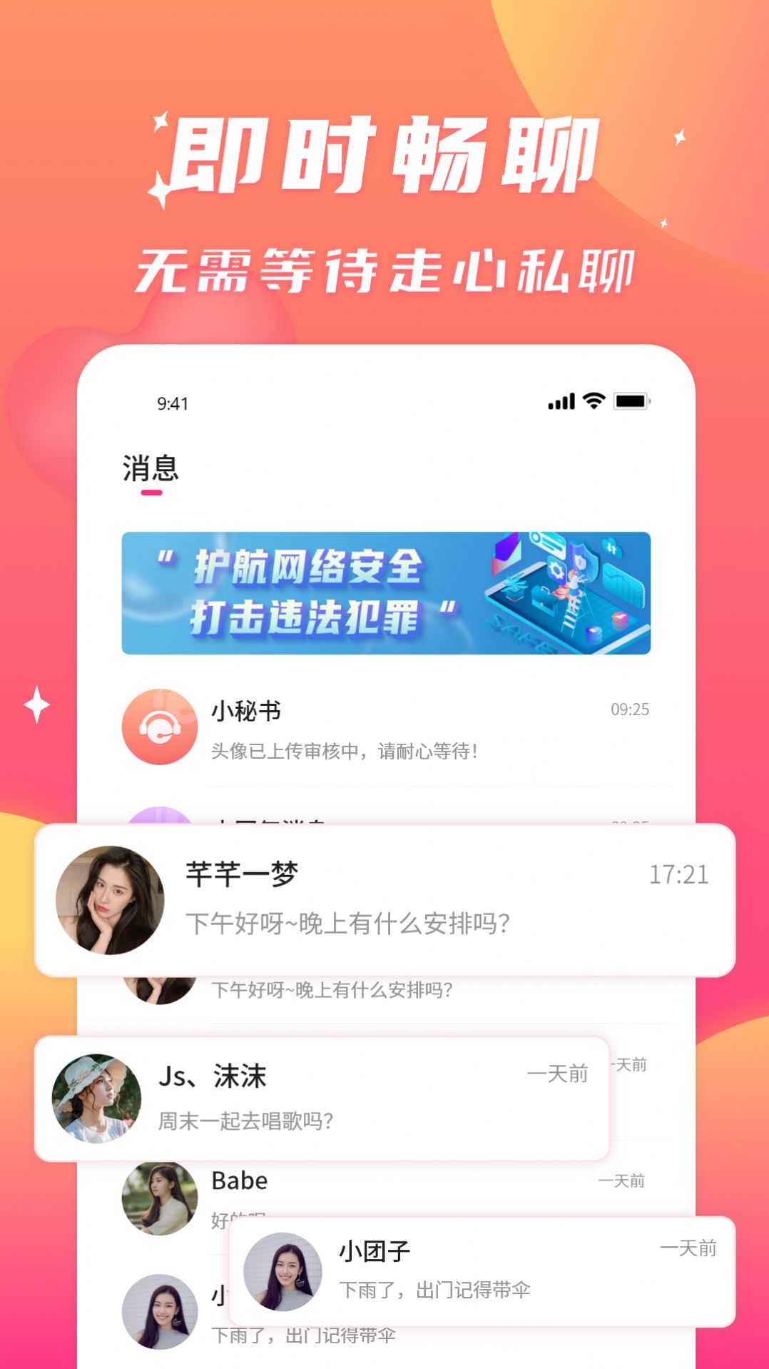 寻聊欢动交友软件下载安装 v1.3.4