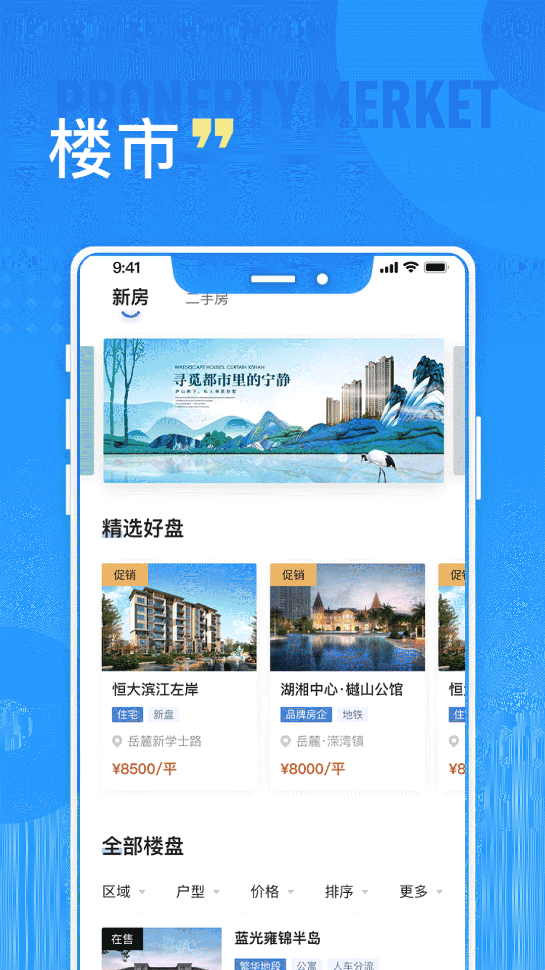 长沙住房app下载官方最新版本图片2