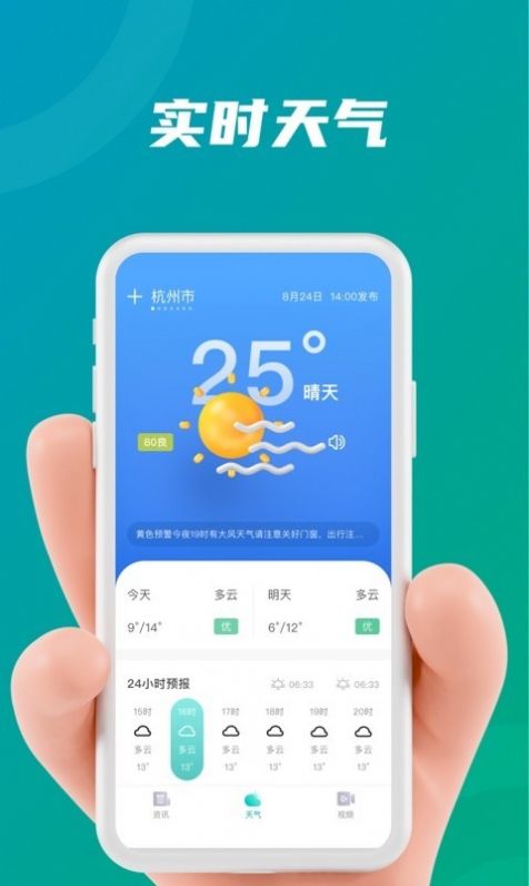 开心天气app下载安装最新版 v6.2.5.3