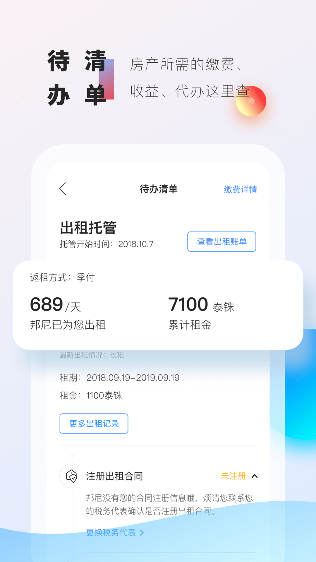 邦尼管家生活服务app官方版 v1.0