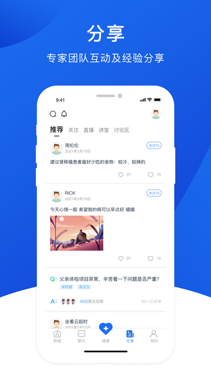 肾功健康管理app安卓版 v1.0.1