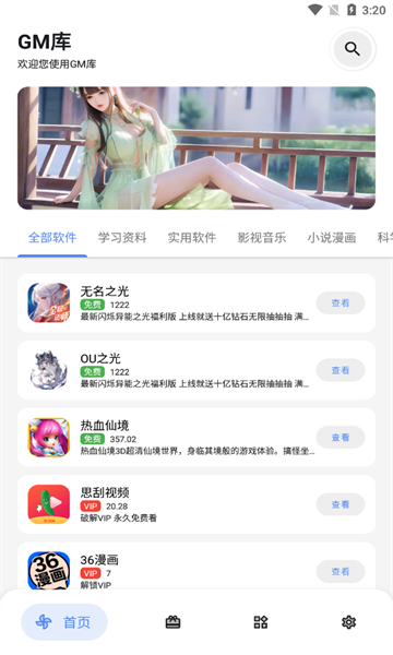 GM库app官方版下载 v2.8.0