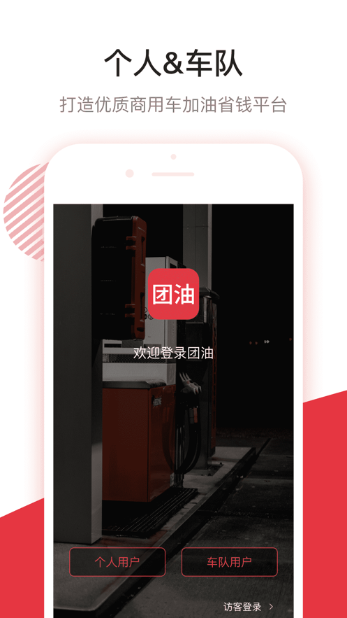 团油app官方下载 v7.8.5