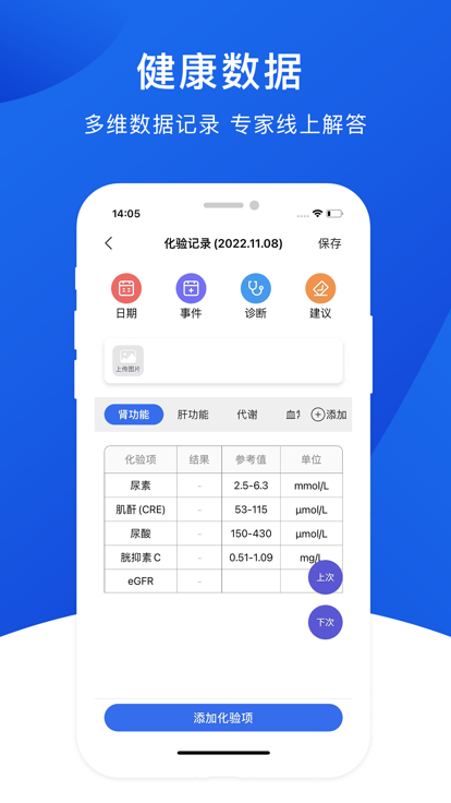 肾功健康管理app安卓版图片1