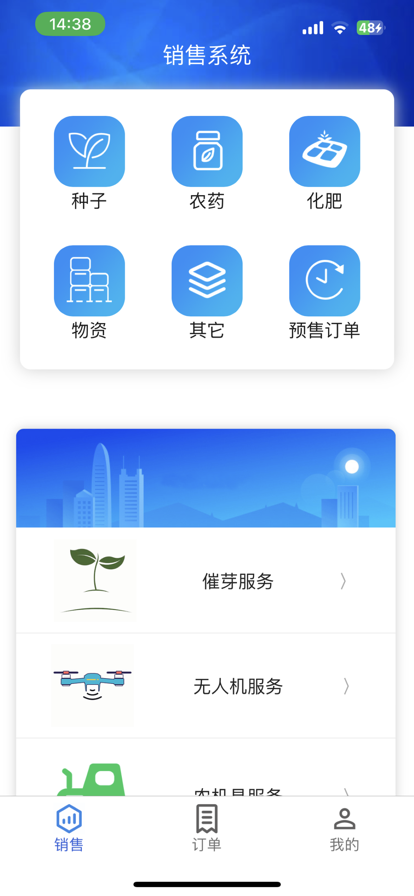 百旺CRM客户管理系统app 1.0