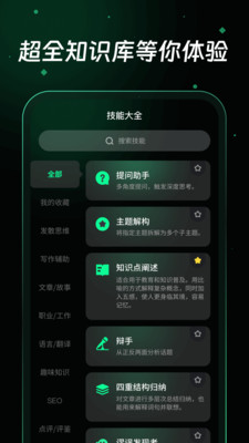 万能问答Bot官方app下载 v1.0.0