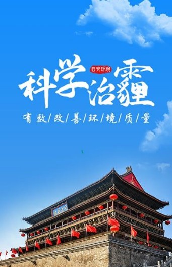 西安环境app软件手机版 v1.1.7.20201125