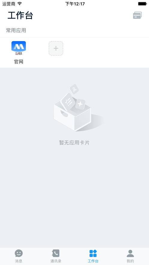 威视移动办公app官方下载 v1.0