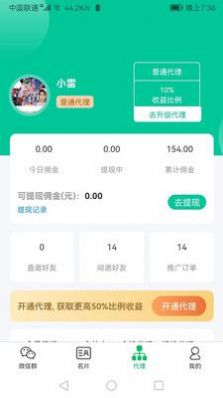 微群人脉拓客助手app官方版下载 v1.0