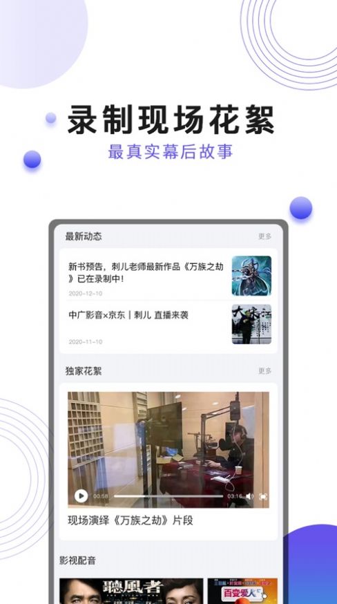 刺儿声绎苑app手机最新版下载 v1.0