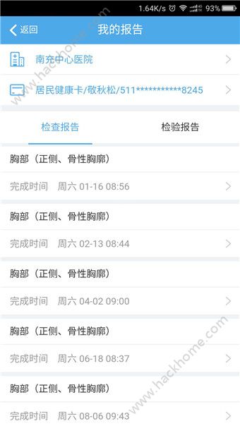 健康南充手机客户端app下载安装 v5.0.5