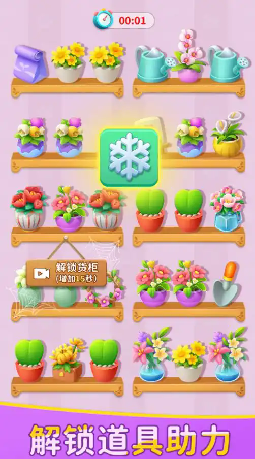 花朵消不停官方最新版 v1.0.1