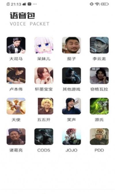 233变声器app最新版下载图片1