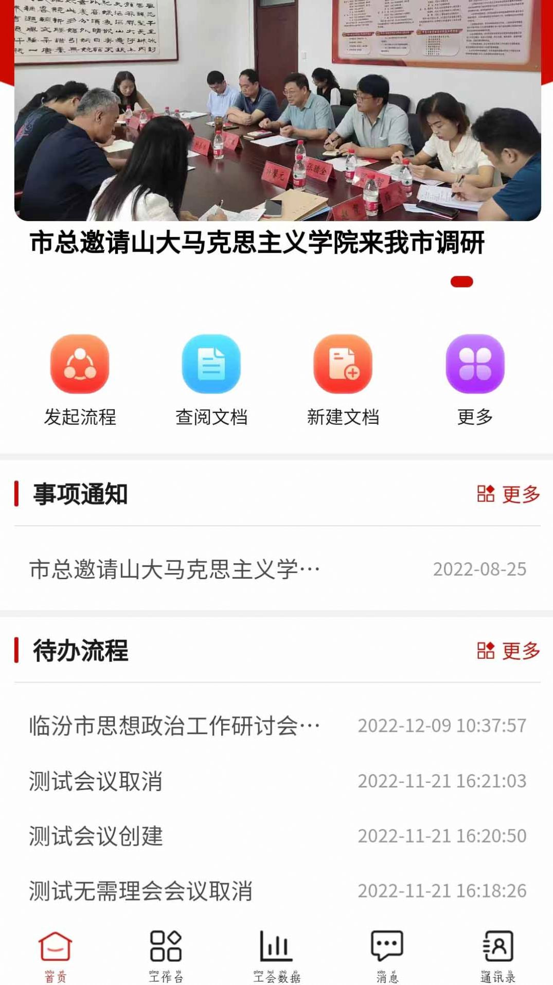 临工办公app官方下载 v1.5.3