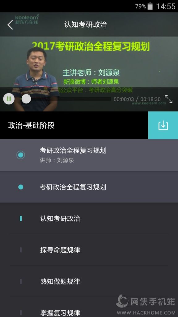 新东方考研app手机版下载 v1.2.2