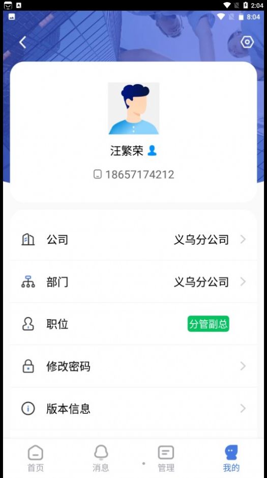 华贸建设工程管理app下载 v1.0.1