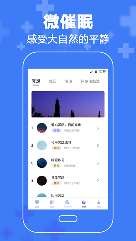 心理咨询情感分析app官方下载 v1.0