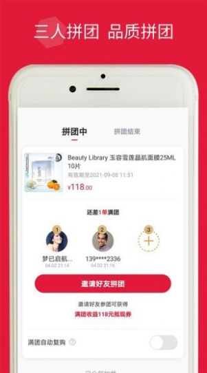 品拼App手机版下载 v1.0.0