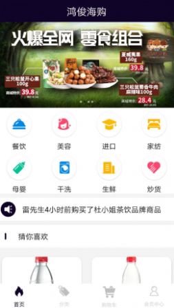 鸿俊海购app最新版 v1.0.1