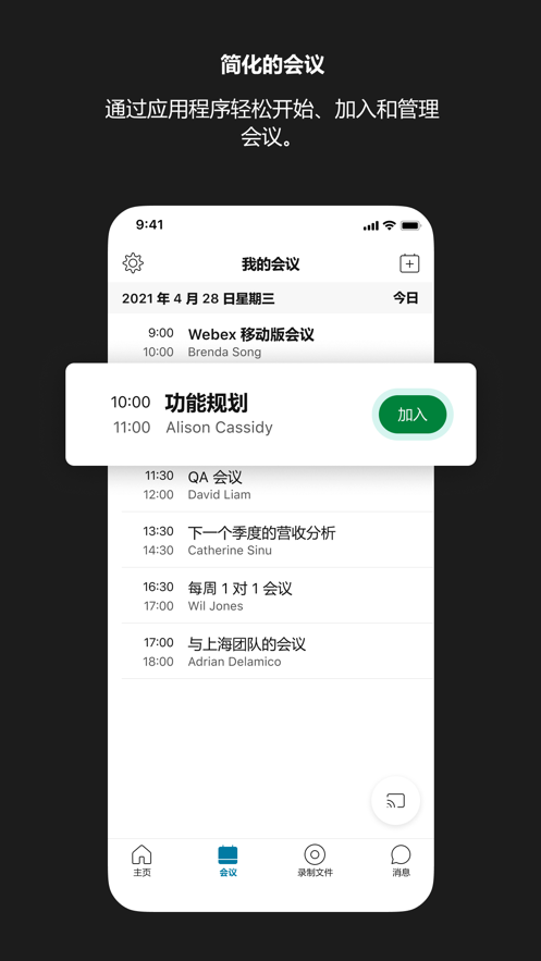 cisco webex meetings 安卓版下载软件 v41.3.2