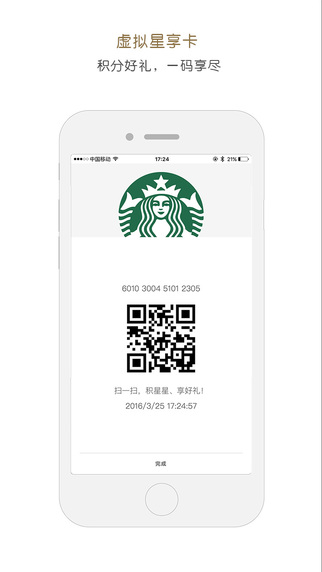 星巴克app最新下载 v9.14.0