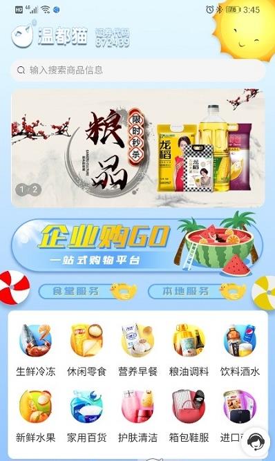 温都猫优选app官方版 v2.7.31