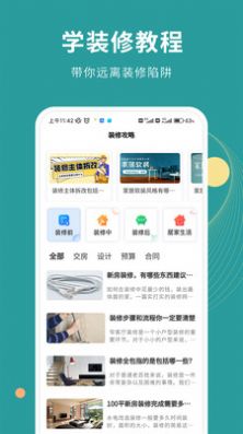 好装修app手机版下载 v1.0.0