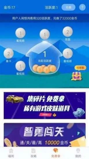 趣游侠版领皮肤免费下载 v1.0.0