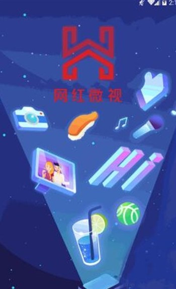 网红微视官方版ap下载安装 v1.0.4