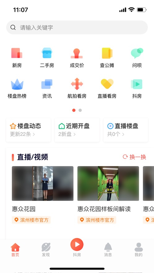 滨州楼市app苹果版下载 v1.0.1