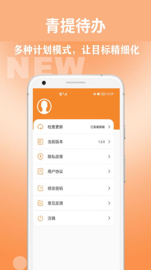 青提待办软件官方下载 v1.0.0