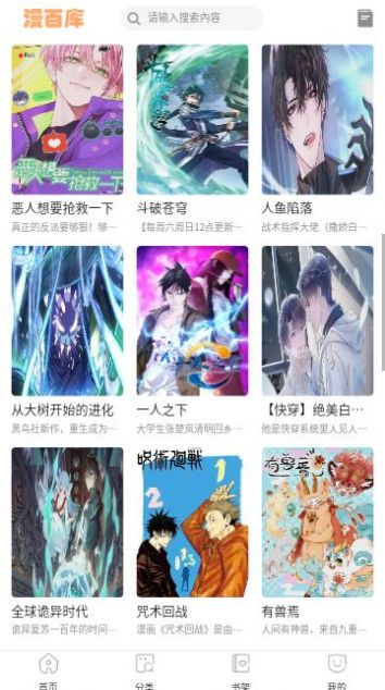 漫百库漫画官方下载最新版 v1.0