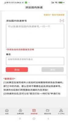 诚天国际快递集运转运app官方下载 v1.0.2