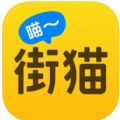 街猫官方下载最新版本 V1.8.0