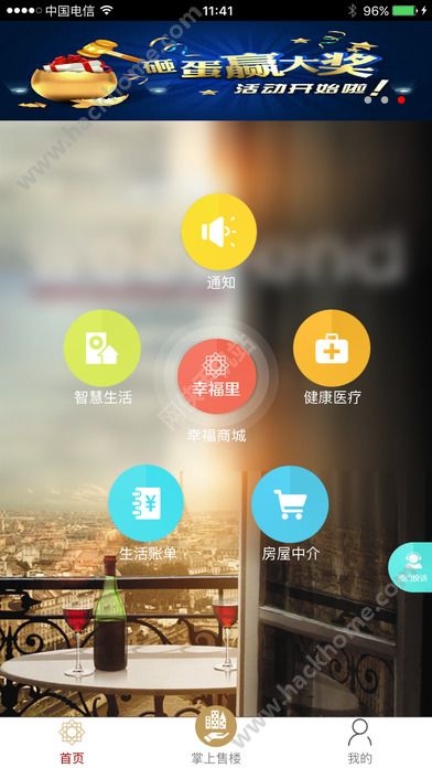 幸福里官网app下载 v8.0.0