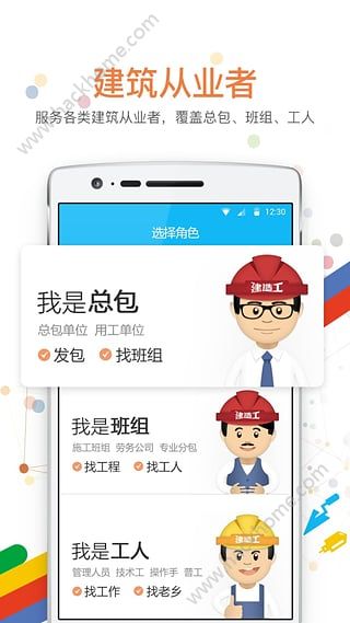 建造工官网app下载 v3.3.0