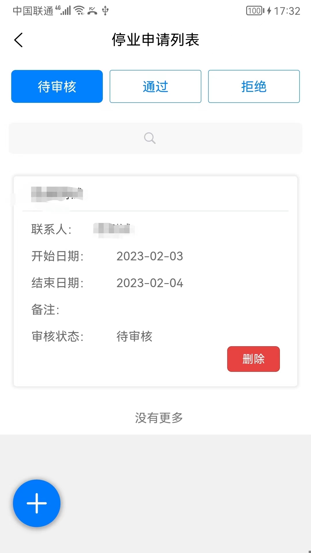 洁阔商户端办公app下载图片1