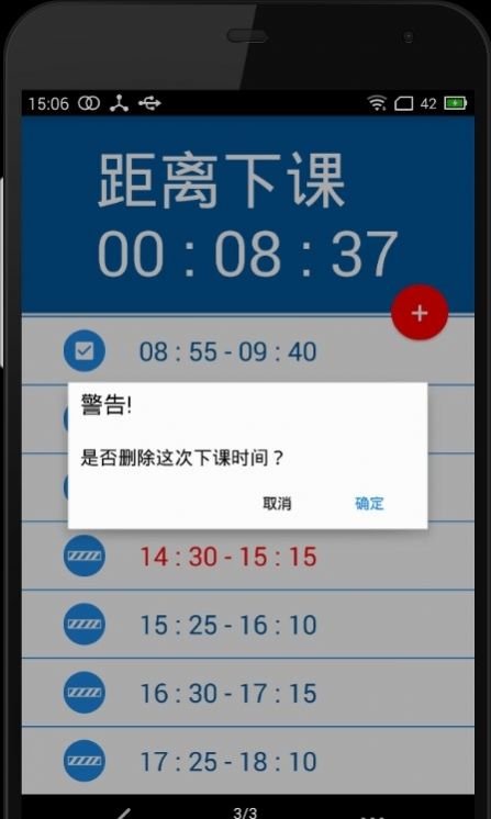 下课倒计时app手机版下载图片1