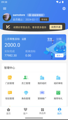 好茶管ERP商家管理app下载 v1.0.0