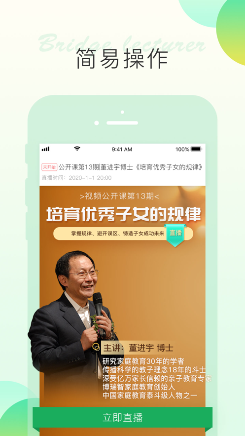 博瑞智讲师app教育学习官方版图片4