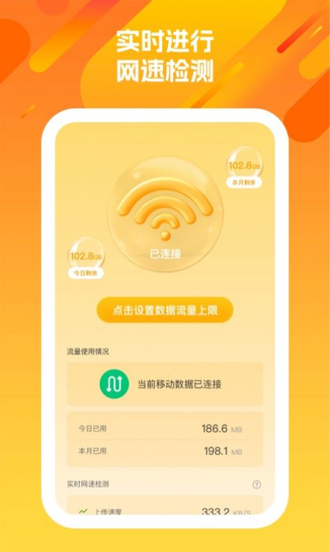 洋洋盈耳网络管理手机版下载 v1.0.1