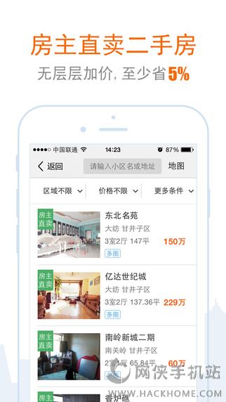 购房网交易平台下载手机版app v1.8.3